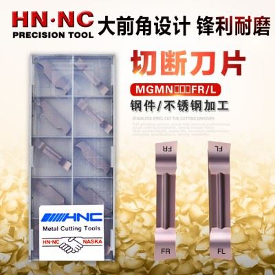 海纳MGMN100/150/200/300FR/L CM250精磨斜口切断数控车刀片