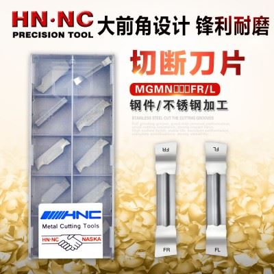 海纳MGMN500FR/L K10U硬质合金斜口切断刀片铝合金数控刀片
