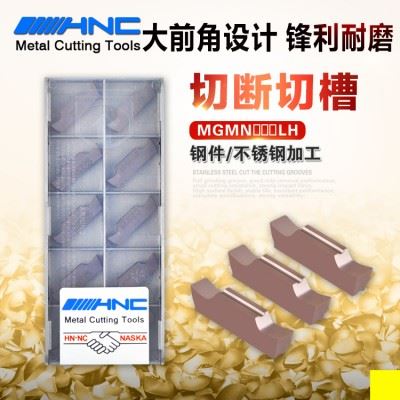海纳MGMN500LH CM250硬质合金钢件不锈钢切槽切断数控刀片
