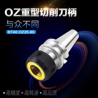 海纳BT40-OZ25-80重切削弹性筒夹精密数控铣床弹簧夹头数控铣刀柄