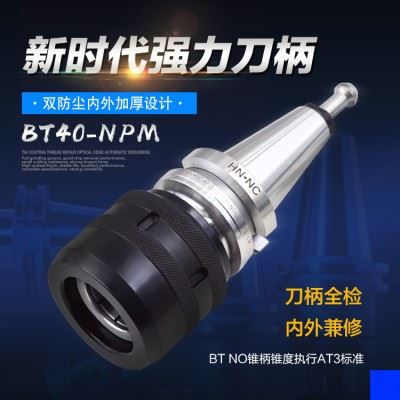 海纳强力型滚珠铣刀柄BT40-NPM32-110直身强力型弹簧筒夹数控铣刀柄