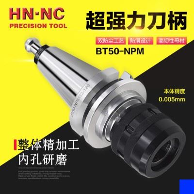 海纳强力型滚珠铣刀柄BT50-NPM32-120直身弹簧筒夹数控铣床刀柄