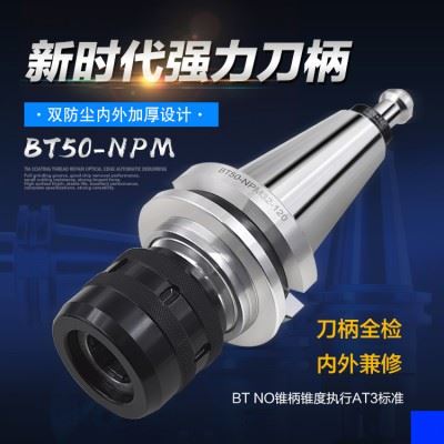 海纳强力型滚珠铣刀柄BT50-NPM32-120-7PCS直身弹簧筒夹数控铣床刀柄