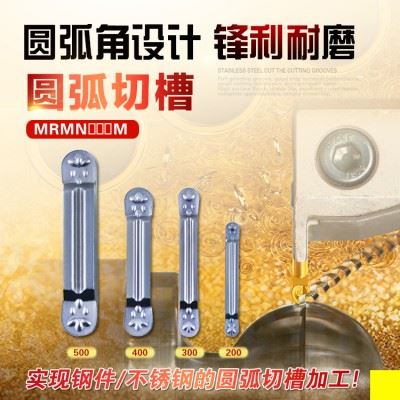 纳斯卡MRMN300M MU4215圆弧R1/1.5/2/2.5双头切槽刀片