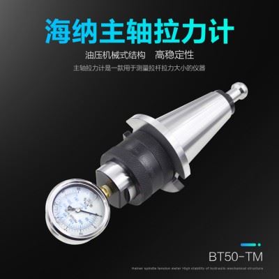 正品NSC加工中心主轴拉力计NSC BT50-TM (SK50/JT50/ISO50)主轴维修检修拉力检测