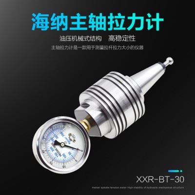 HESHUN和舜加工中心主轴拉力计XXR-BT-30 SK30/ISO30主轴拉力检测维修刀柄