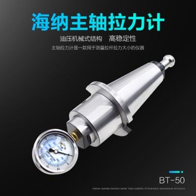 海纳BT-50 SK50 JT50/ISO50主轴维修检测拉力计加工中心拉力检测刀柄
