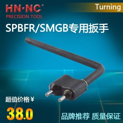 海纳SPBFR端面切槽车刀板SMGB切断刀板G-1专用扳手扳手切槽刀安装扳手