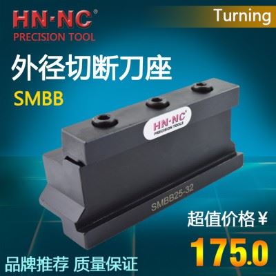 海纳外径切槽刀座SMBB1626/2026/2032切断刀架