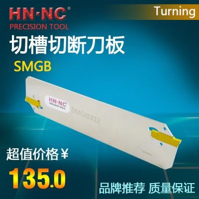 海纳双头切断刀板SMGB326/426/332/432/532切槽数控割刀板数控切槽车刀MGMN300刀片