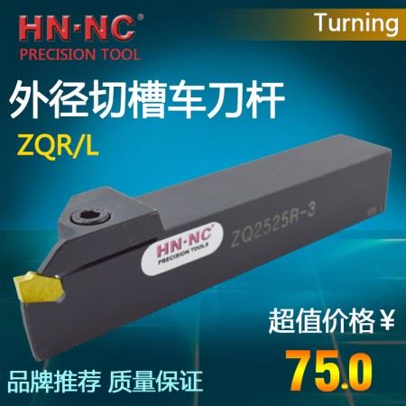 海纳外径切断切槽车刀杆ZQ1616R/L-3/4切断刀杆