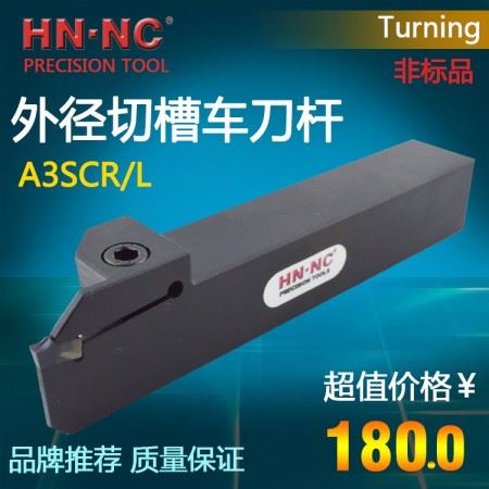 海纳外径切槽切断车刀杆A3SCR1616K-03数控切断刀具