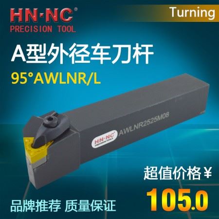 海纳AWLNR/L3232P08数控外圆车刀杆95度数控端面外径车刀杆机架式车刀杆