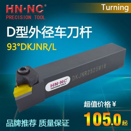 海纳93°外圆数控车刀杆DKJNR/L2020K16数控车削刀具