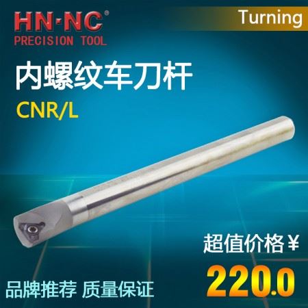 海纳CNR/L0012M-08 NR整体钨钢抗震内螺纹数控车刀杆