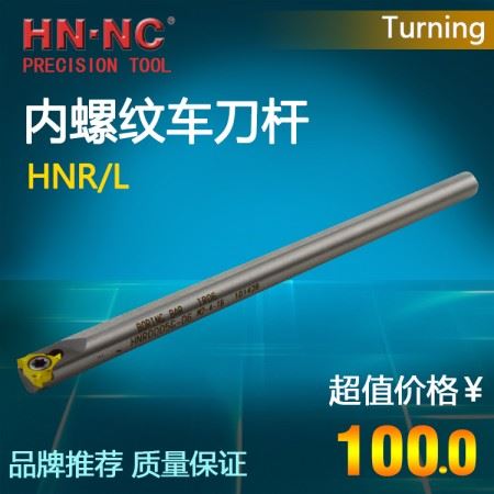 海纳HNR0006/07/08-06NR A60高速钢抗震内螺纹数控车刀杆内牙车刀