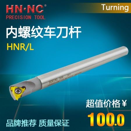 海纳HNR0012L-11NR A60高速钢抗震深孔内螺纹挑丝数控车刀杆