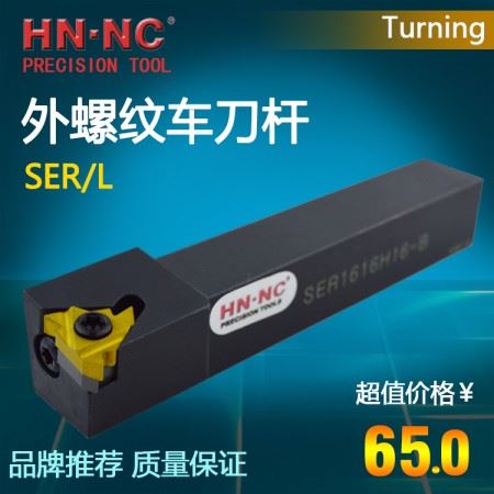 海纳外螺纹车刀杆SER/L1414H16-B数控螺纹刀具