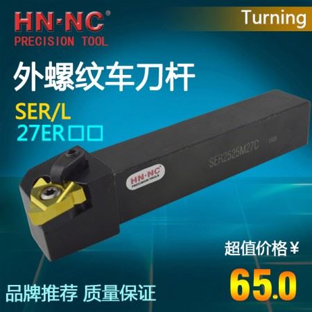 海纳外螺纹车刀杆CER/L3232P22数控刀具螺纹挑丝尖刀