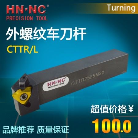 海纳立装外螺纹数控车刀杆CTTR/L3232P22数控车刀具