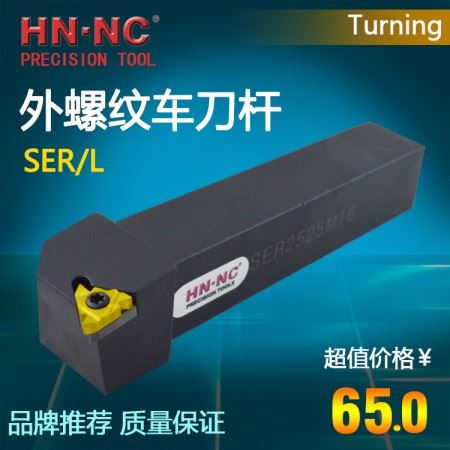 海纳外螺纹车刀杆SER/L3232P16螺纹数控车刀杆