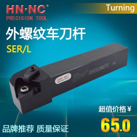 海纳外螺纹车刀杆CER/L3232P16数控刀具外牙刀