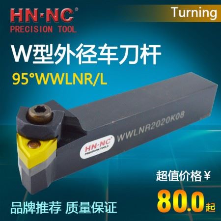 海纳95°外圆数控车刀杆WWLNR/L2020K08数控刀具外径车刀杆