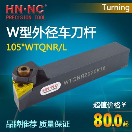 海纳105度外圆数控车刀杆WTQNR/L2020K16外径数控刀具车刀