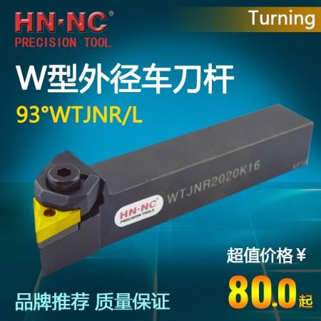 海纳93°外圆数控车刀杆WTJNR/L2020K16数控外径刀具车刀杆
