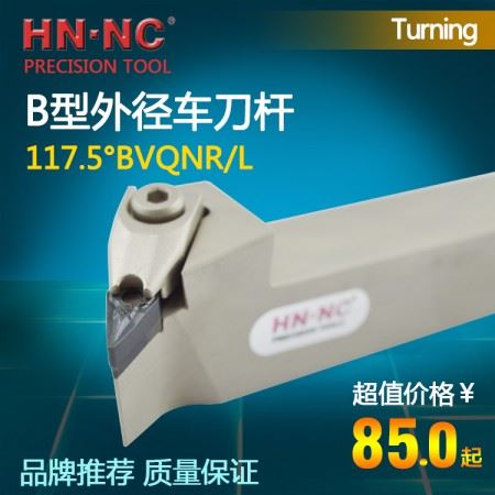 海纳BVQNR/L2525M16数控车刀杆外径仿形93度外圆精车刀把