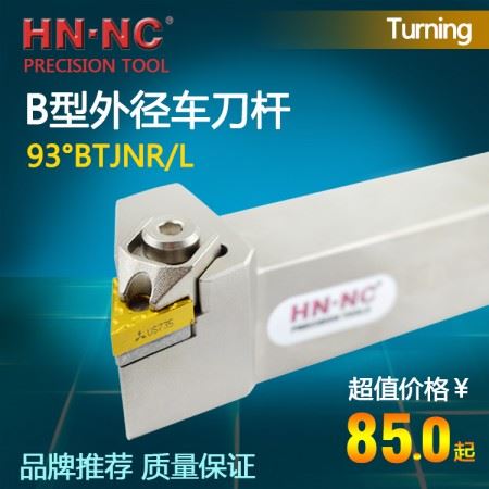 海纳BTJNR/L2525M16数控刀具93度外圆车刀杆外径粗车刀把
