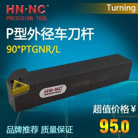 海纳杠杆锁紧外径车刀杆PTGNR/L1616H16数控车床刀杆TNMG1604数控刀具