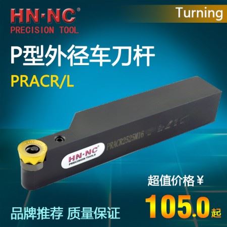 海纳杠杆外圆数控车刀杆PRACR/L2020K12数控车床刀杆RCMT1204数控刀具