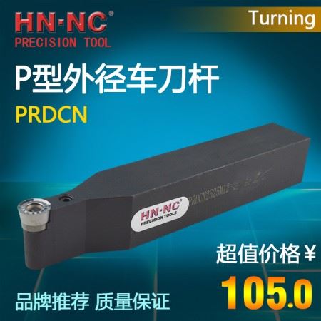 海纳杠杆压紧外圆车刀杆PRDCN2020K12数控车床圆弧彷型车床数控刀杆刀具