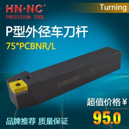 海纳75度杠杆外圆车刀杆PCBNR/L1616H12数控车床车刀柄CNMG1204数控刀具