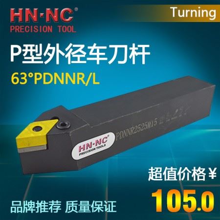 海纳杠杆压紧外圆车刀杆PDNNR/L2020K11/K15数控车床刀杆刀具DNMG1504车刀排