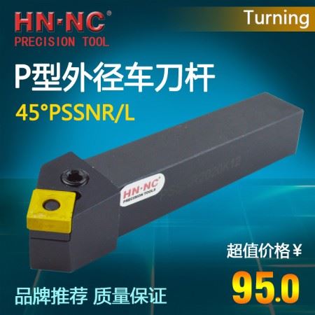 海纳45度杠杆外圆车刀杆PSSNR/L1616H09/H12数控硬质合金可转位数控车床刀具
