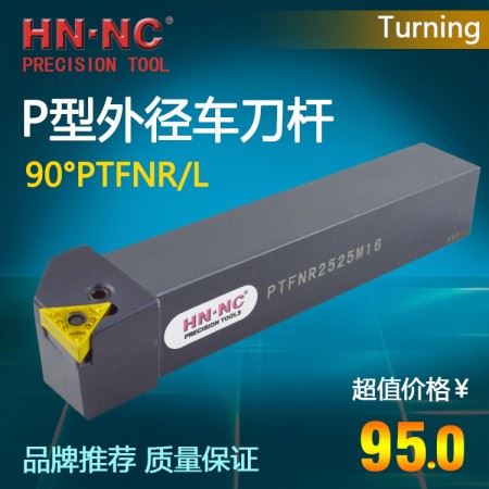 海纳90度杠杆外圆外径数控车刀杆PTFNR/L1616H16可转位TNMG1604数控刀具