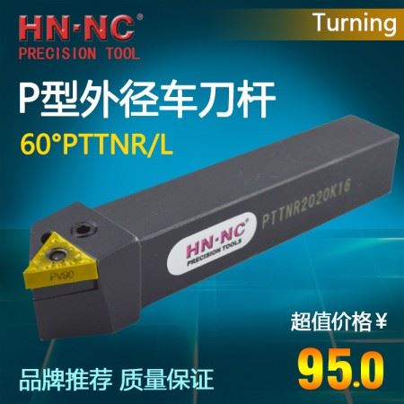海纳60度杠杆压紧外圆车刀杆PTTNR/L1616H16数控车床可转位刀杆数控刀具