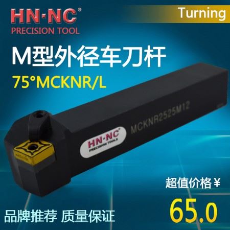 海纳MCKNR/L1616H12外圆数控车床刀杆75度外径数控车刀杆倒角车床车刀杆
