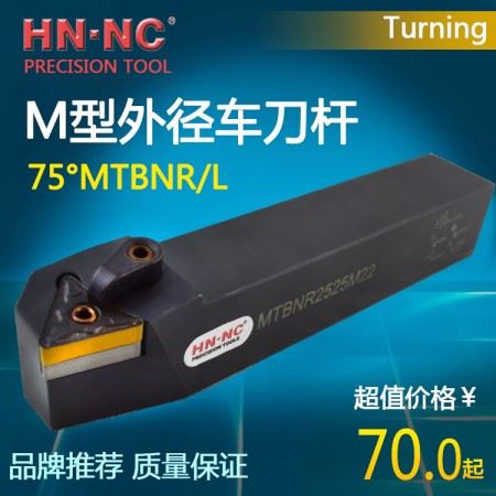 海纳MTBNR/L2020K16外圆数控车刀杆75度外径车刀杆倒角车刀数控刀具刀把