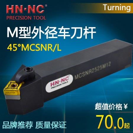 海纳MCSNR/L2020K12数控外圆车刀杆45度外径倒角数控刀具数控车刀杆刀把