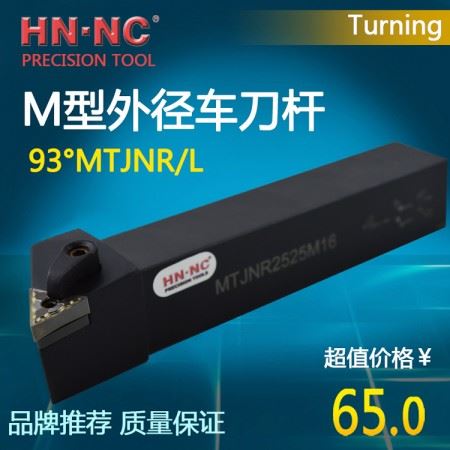 海纳MTJNR/L1616H16外径数控可转位车刀杆93度外圆仿型端面车削数控车刀