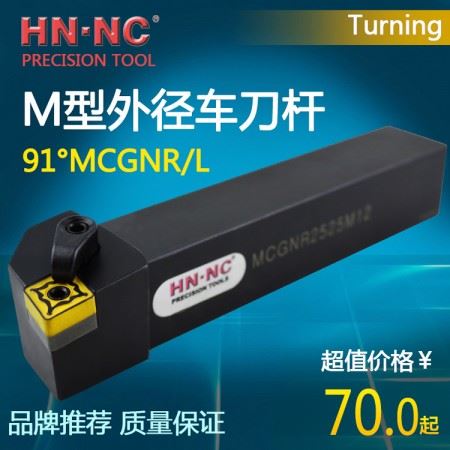 海纳MCGNR/L2020K12数控外圆车刀杆91度外径端面数控车刀杆精车数控刀具