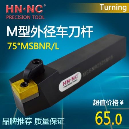 海纳MSBNR/L1616H09/H12数控外圆车刀杆75度外径端面倒角数控车床可转位刀杆