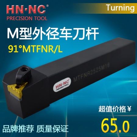 海纳MTFNR/L1616H16数控外径车刀杆91度端面外圆数控车刀杆数控刀具刀把