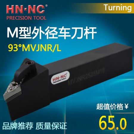 海纳MVJNR/L1616H16数控外圆仿形车刀杆93度外径精车数控刀具车床刀杆