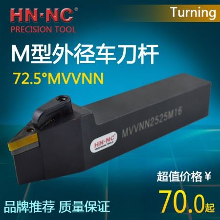 海纳MVVNN2020K16数控外圆仿形车刀杆72.5度仿型外径数控车刀杆数控刀具
