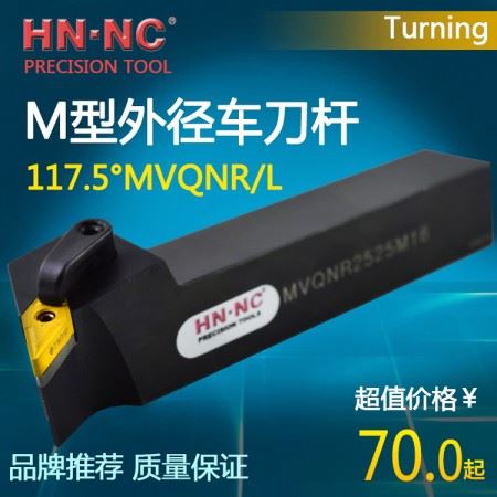 海纳MVQNR/L2020K16数控外径车刀杆117.5度外圆仿型车刀杆菱形刀片车刀杆
