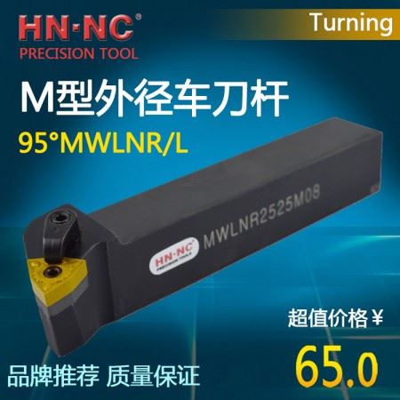 海纳MWLNR/L1616K06/K08外径数控外圆车刀杆95度桃型刀片端面数控车刀杆刀具